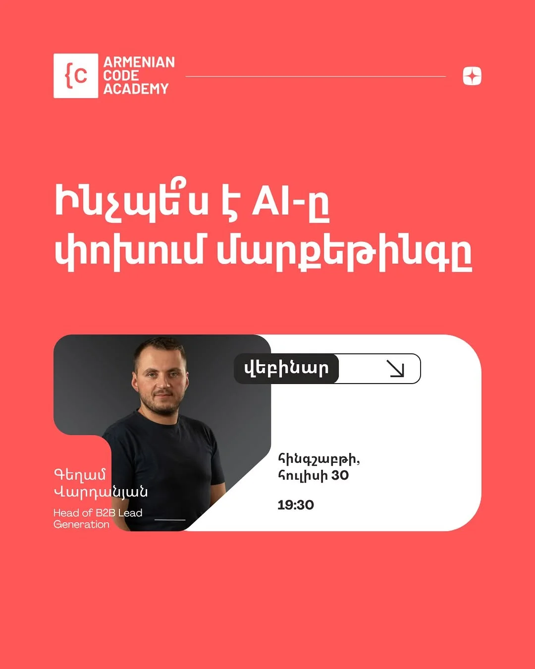 Как AI меняет маркетинг