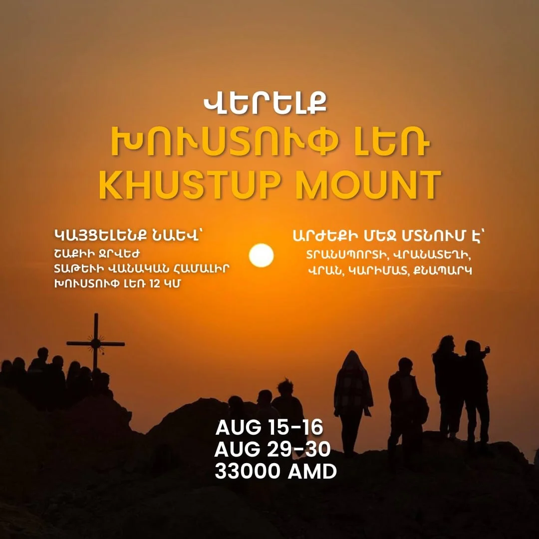 Վերելք Խուստուփ լեռ