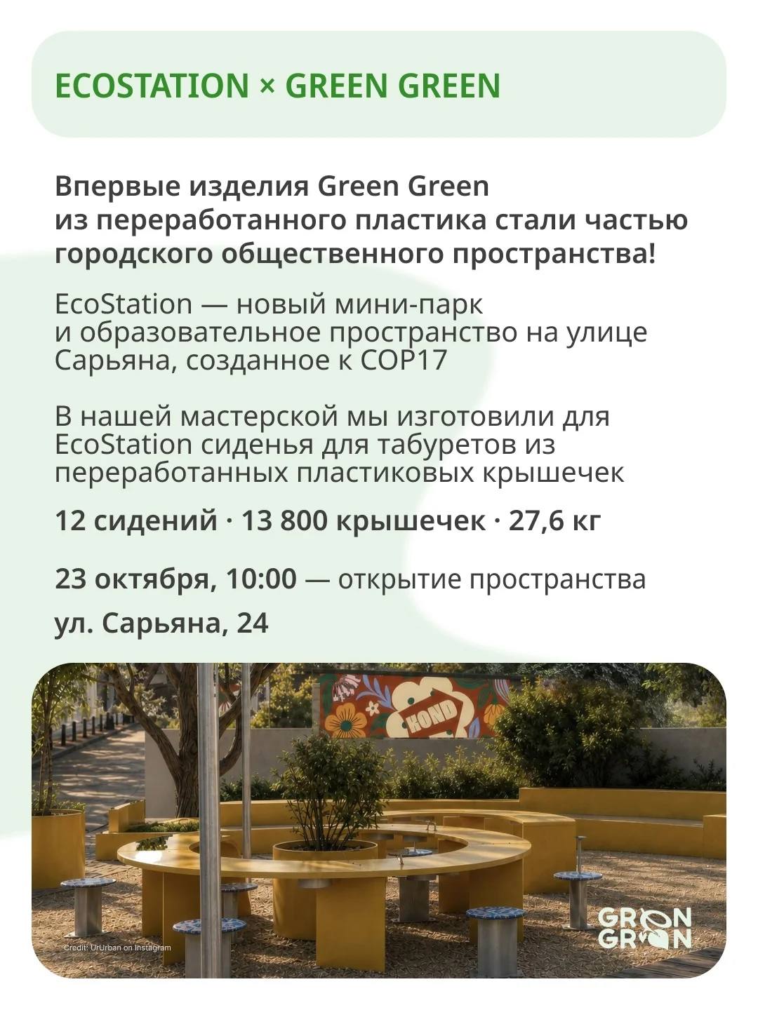 EcoStation-ի բացում