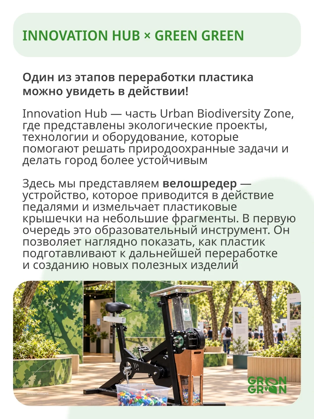 EcoStation-ի բացում