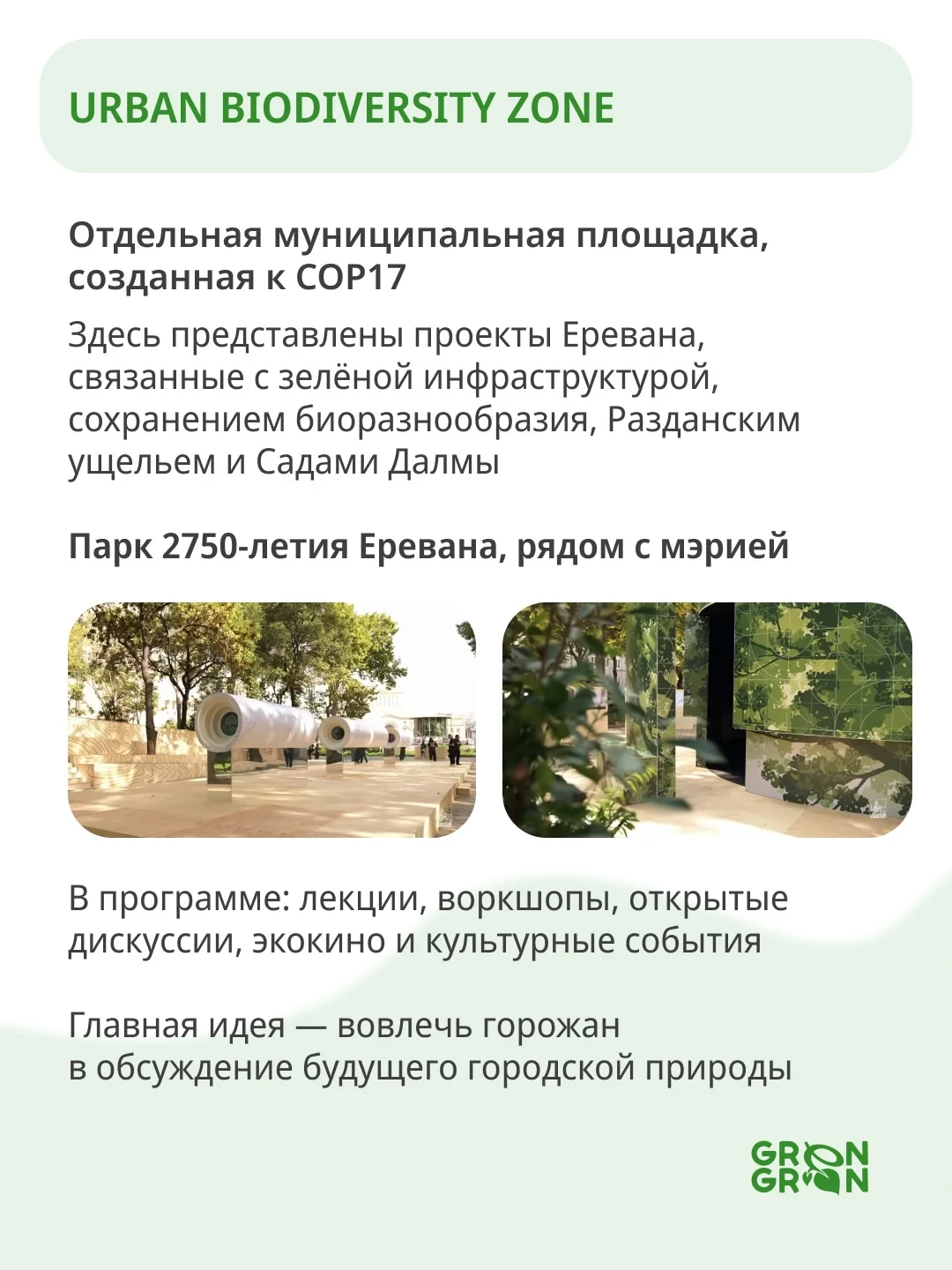 EcoStation-ի բացում