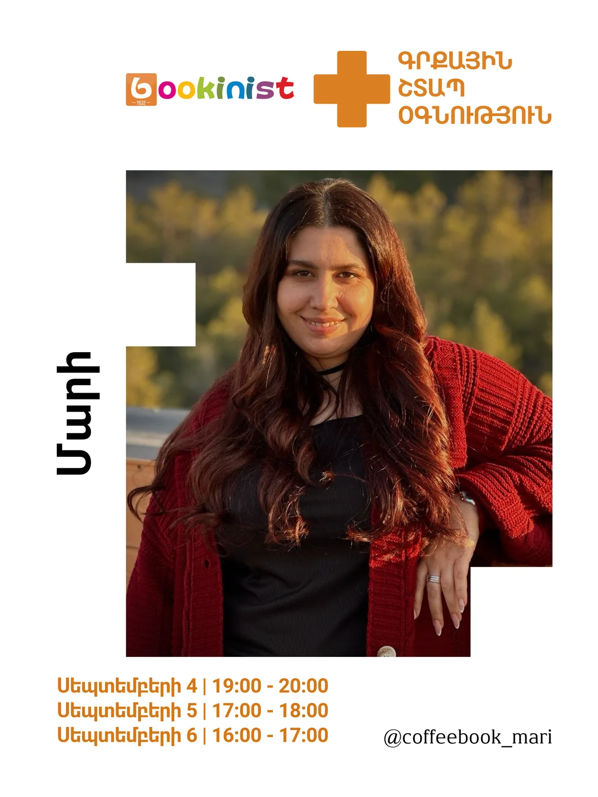 Գրքային շտապ օգնություն. Մարի