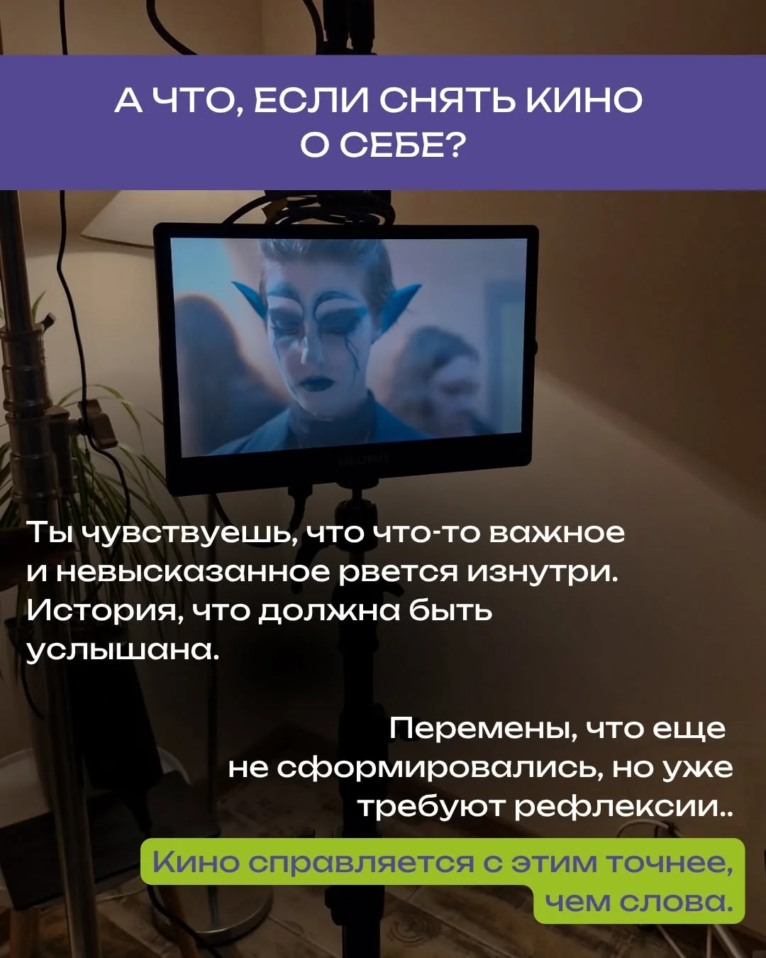 Кинотерапия: сними кино о себе