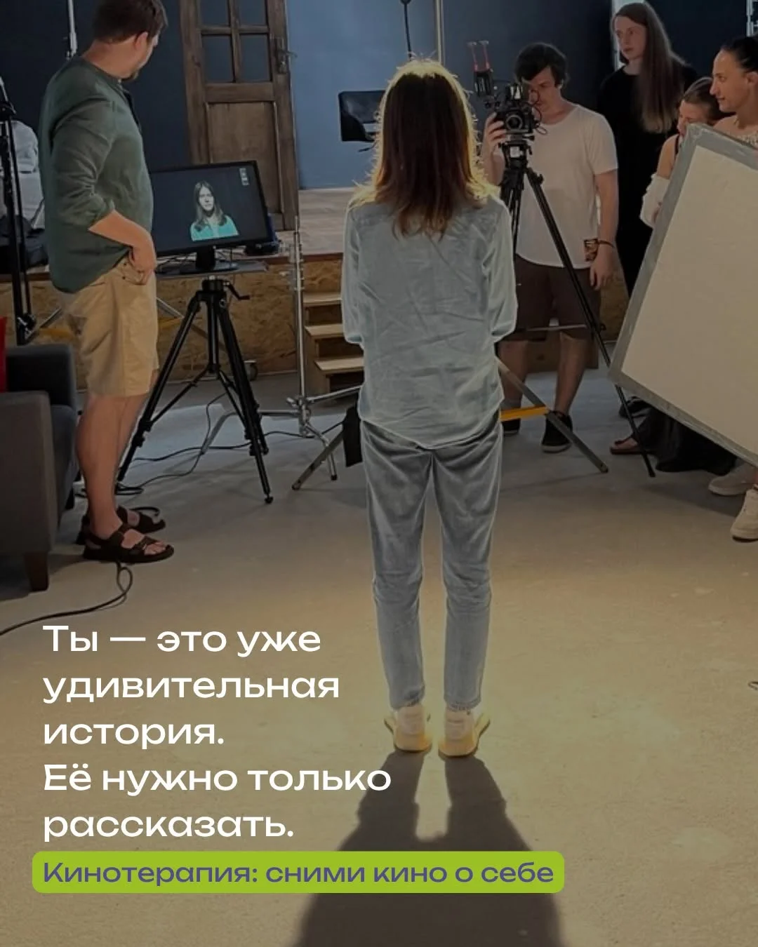Кинотерапия: сними кино о себе