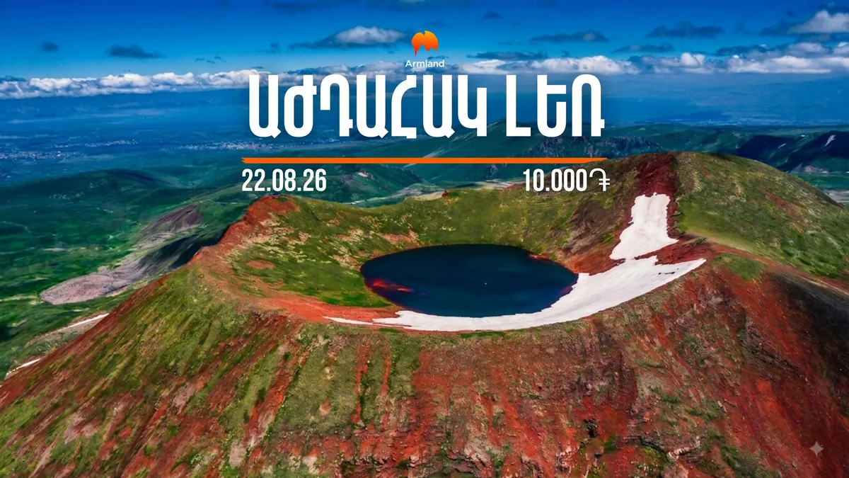 Восхождение на гору Аждаак