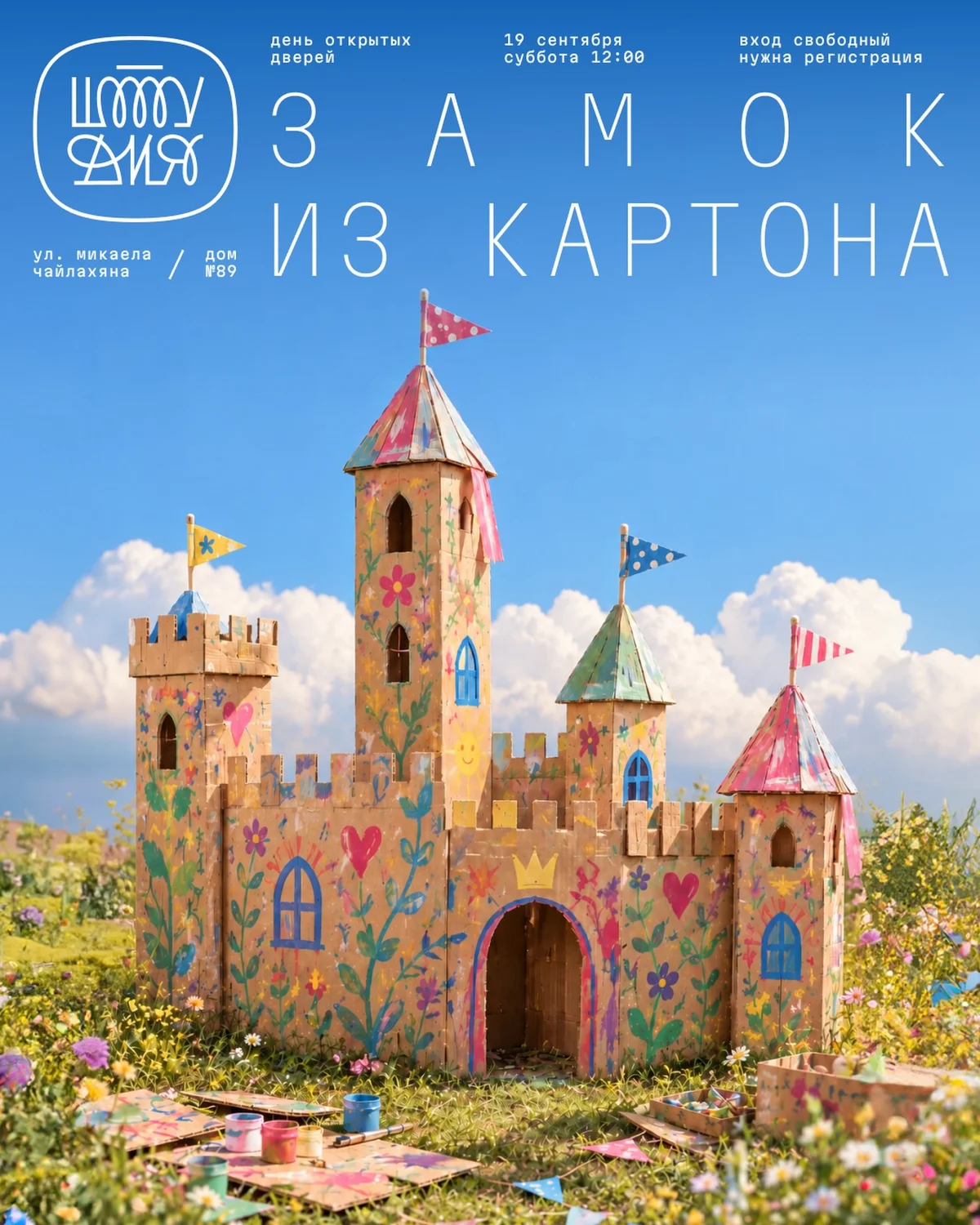 ЗАМОК ИЗ КАРТОНА