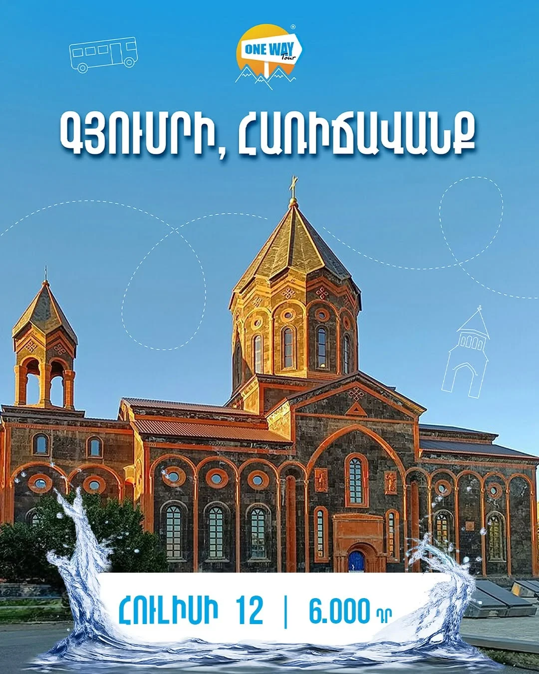 Вардавар в Гюмри и Аричаванке