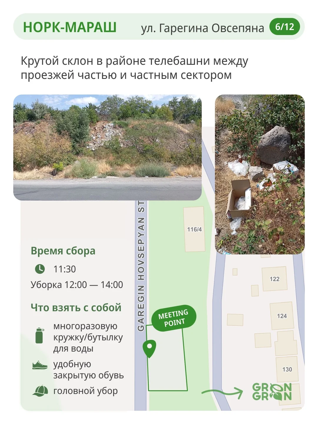 World Cleanup Day: Норк-Мараш