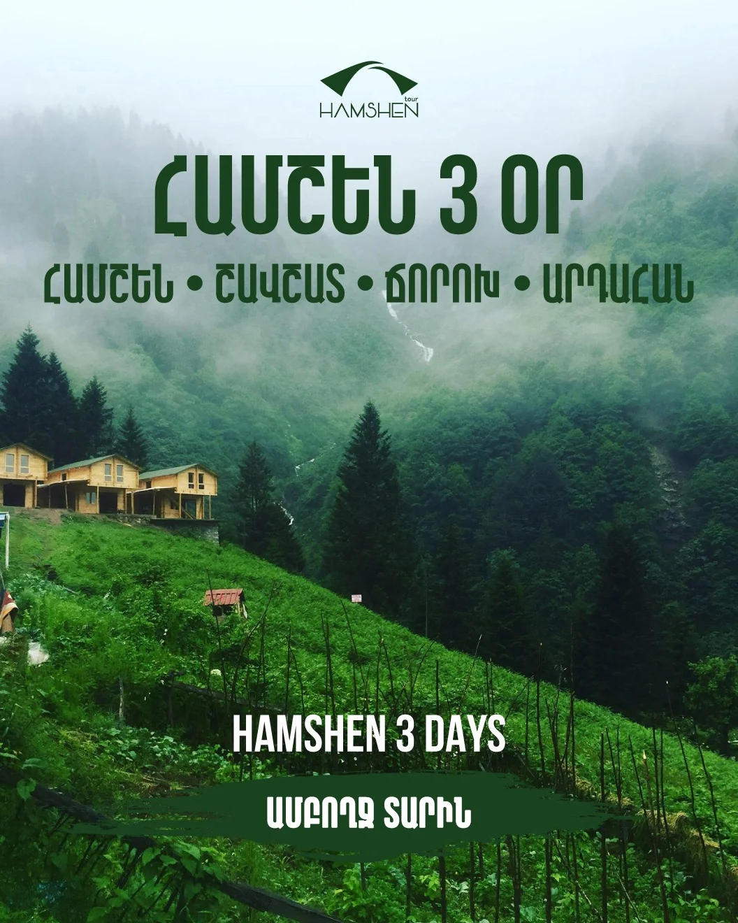 Восхождение на 3 вершины Сасуна: Маратук, Андок, Цовасар