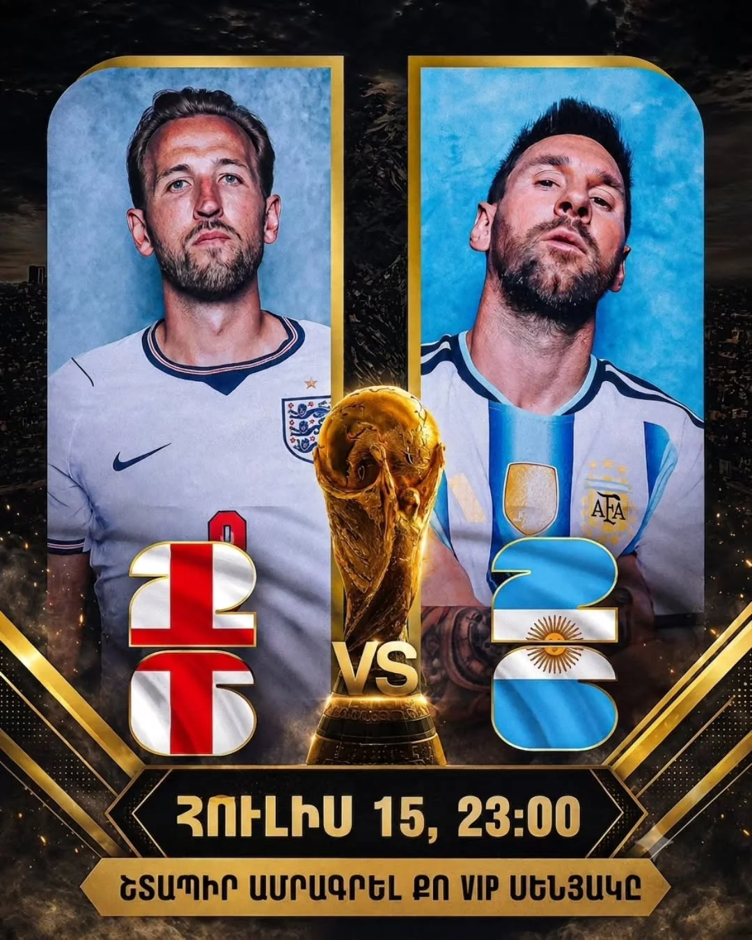 Англия 🆚 Аргентина