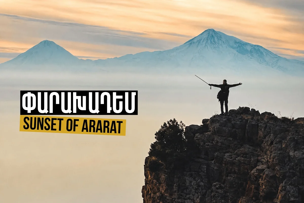 Закат с вершины Мец Парахадем