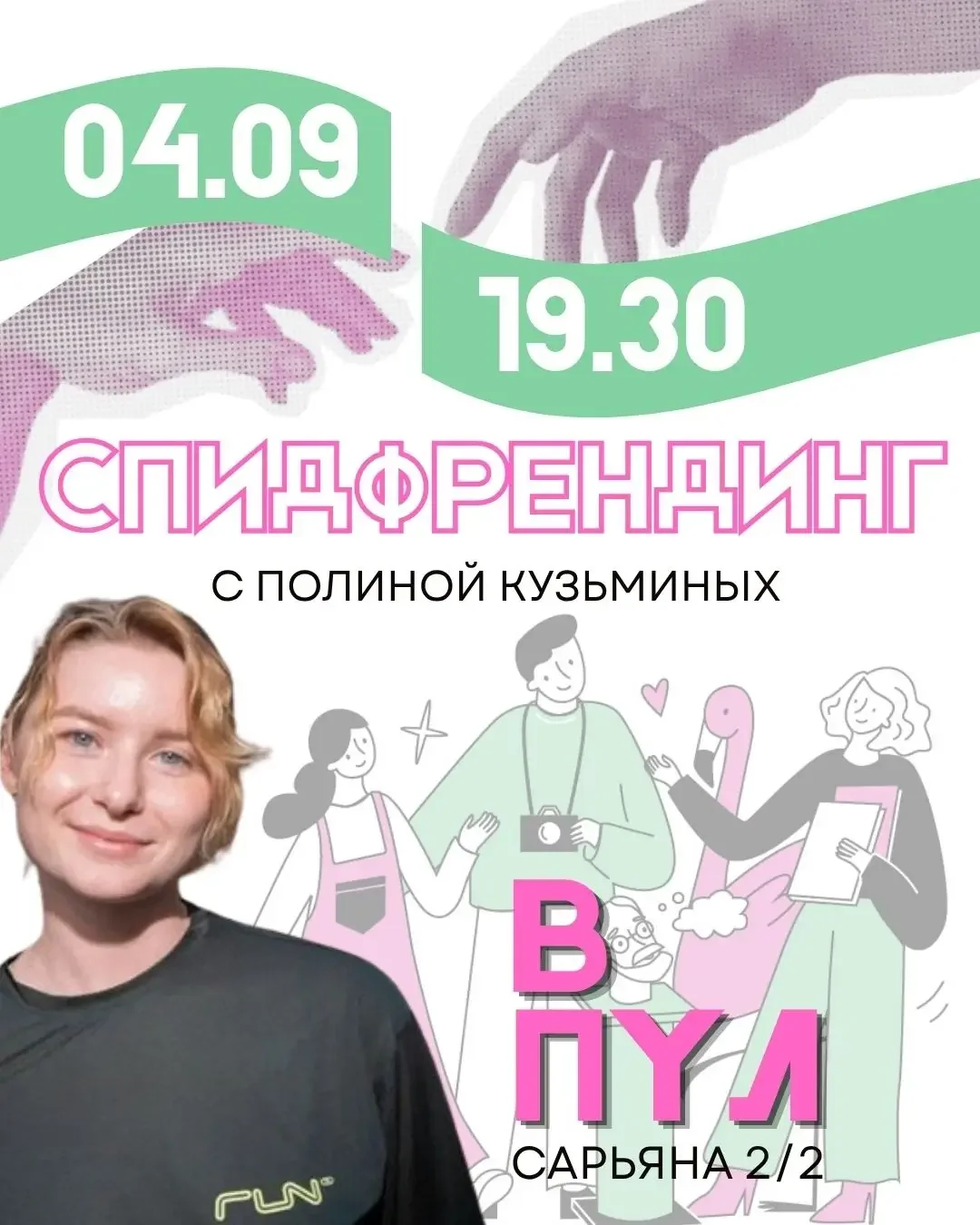 Speed-friending with Polina Kuzminykh