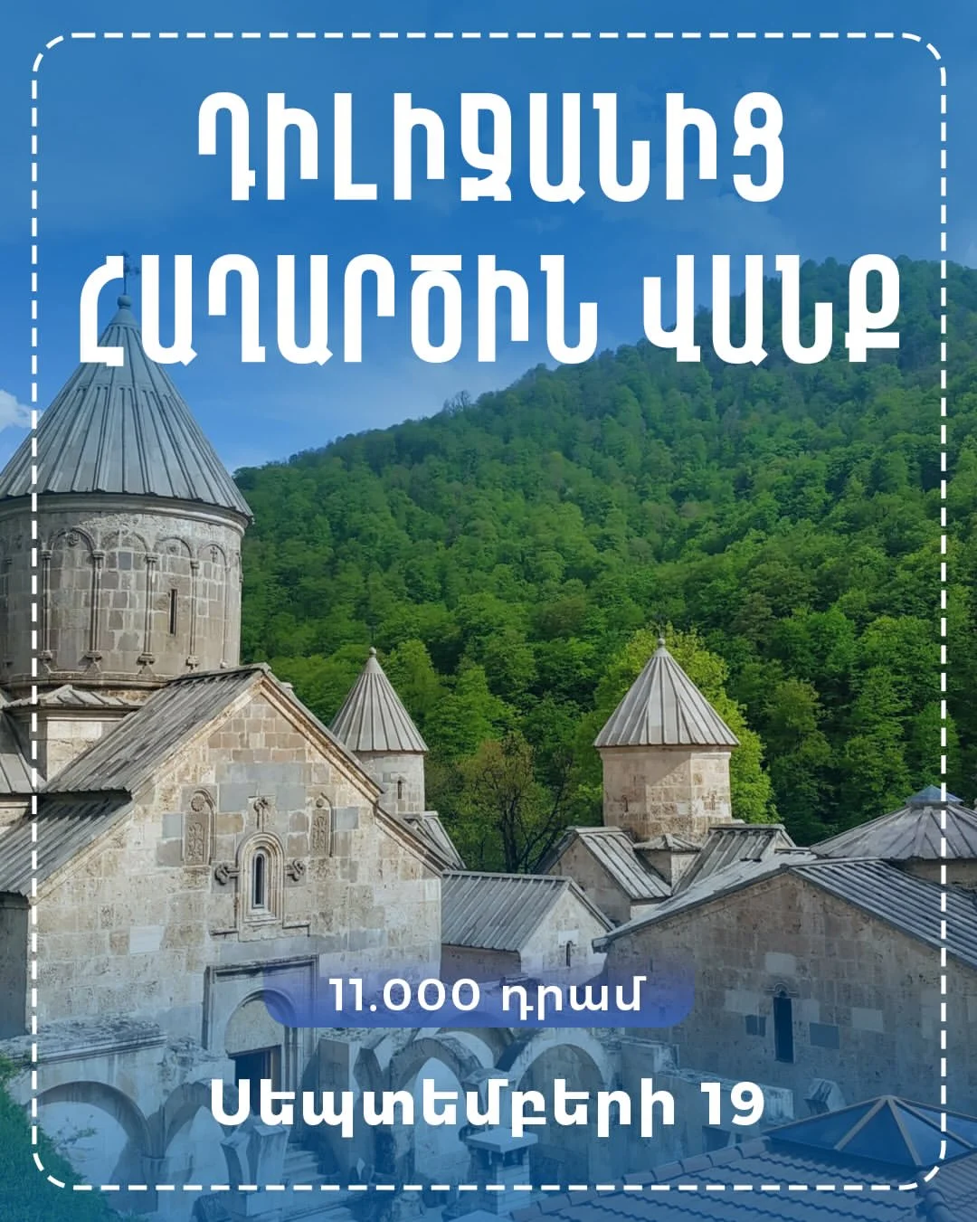 Поход из Дилижана к монастырю Агарцин