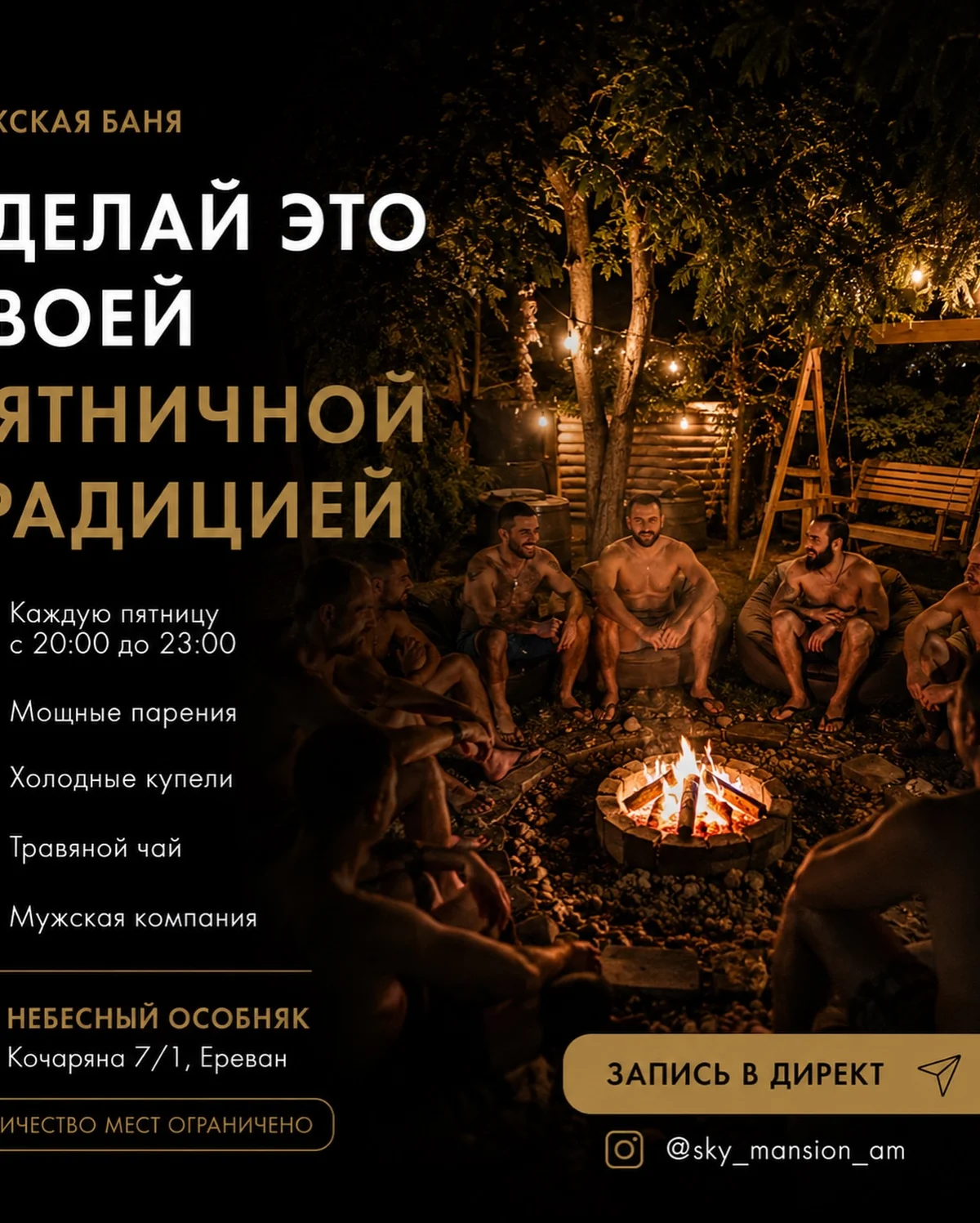 Мужская баня