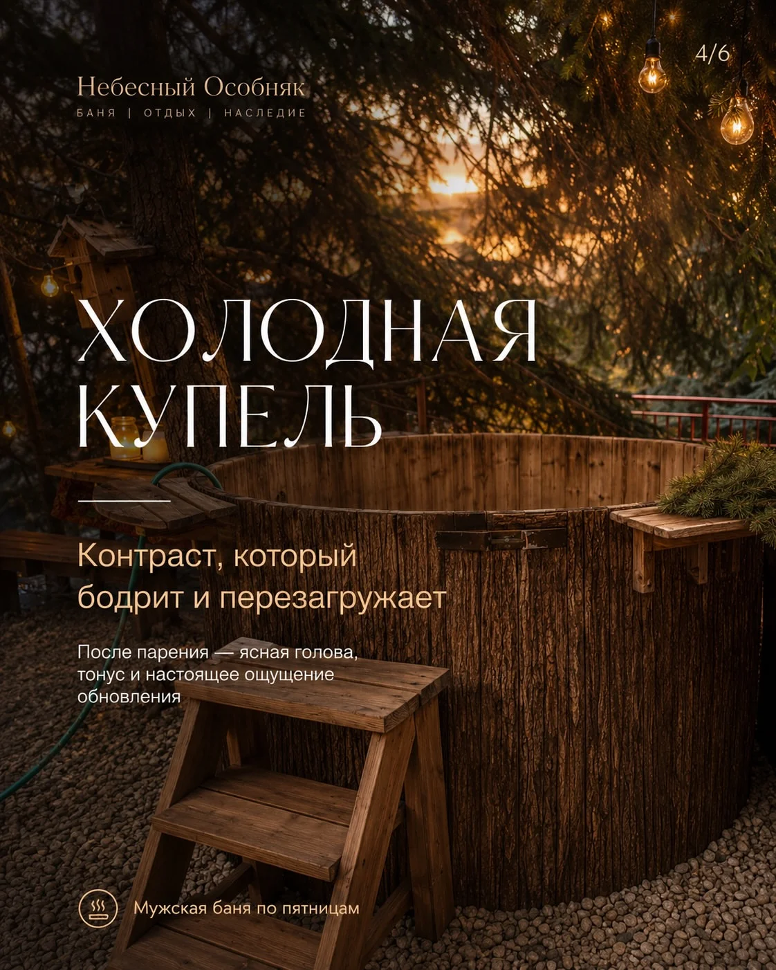 Мужская баня