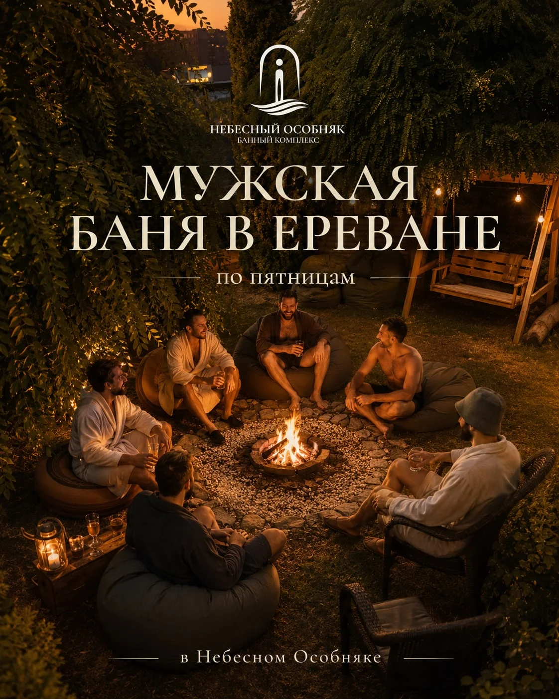 Мужская баня