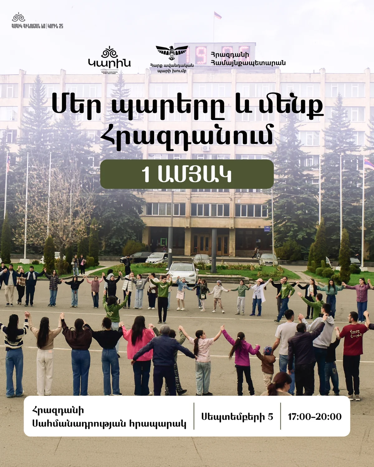 Mer Parere ev Menq: Armenian Traditional Dance
