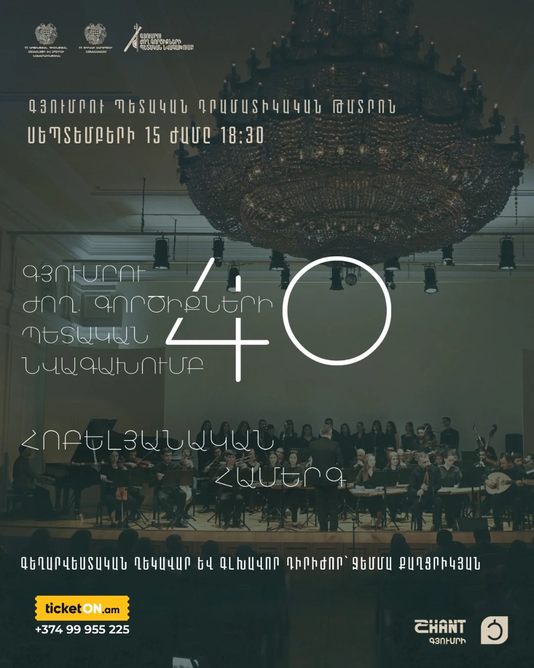 Gyumri State Orchestra of Folk Instruments 40th Anniversary