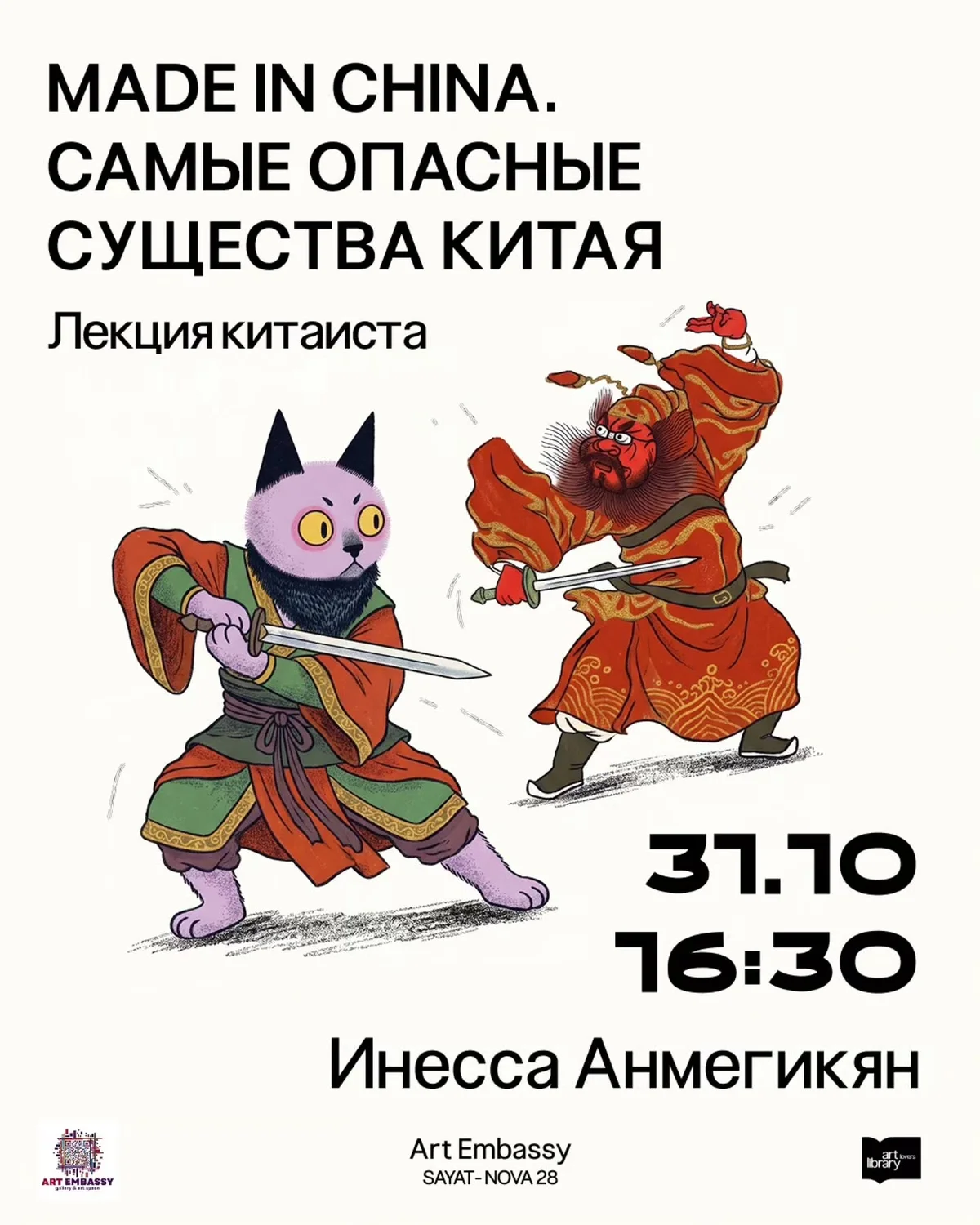 Самые опасные существа Китая