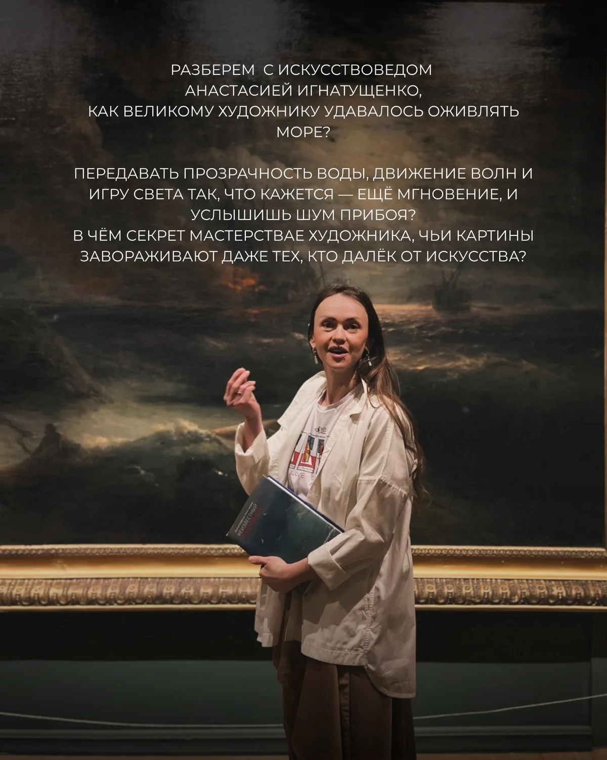 Иван Айвазовский: лекция и поход в музей