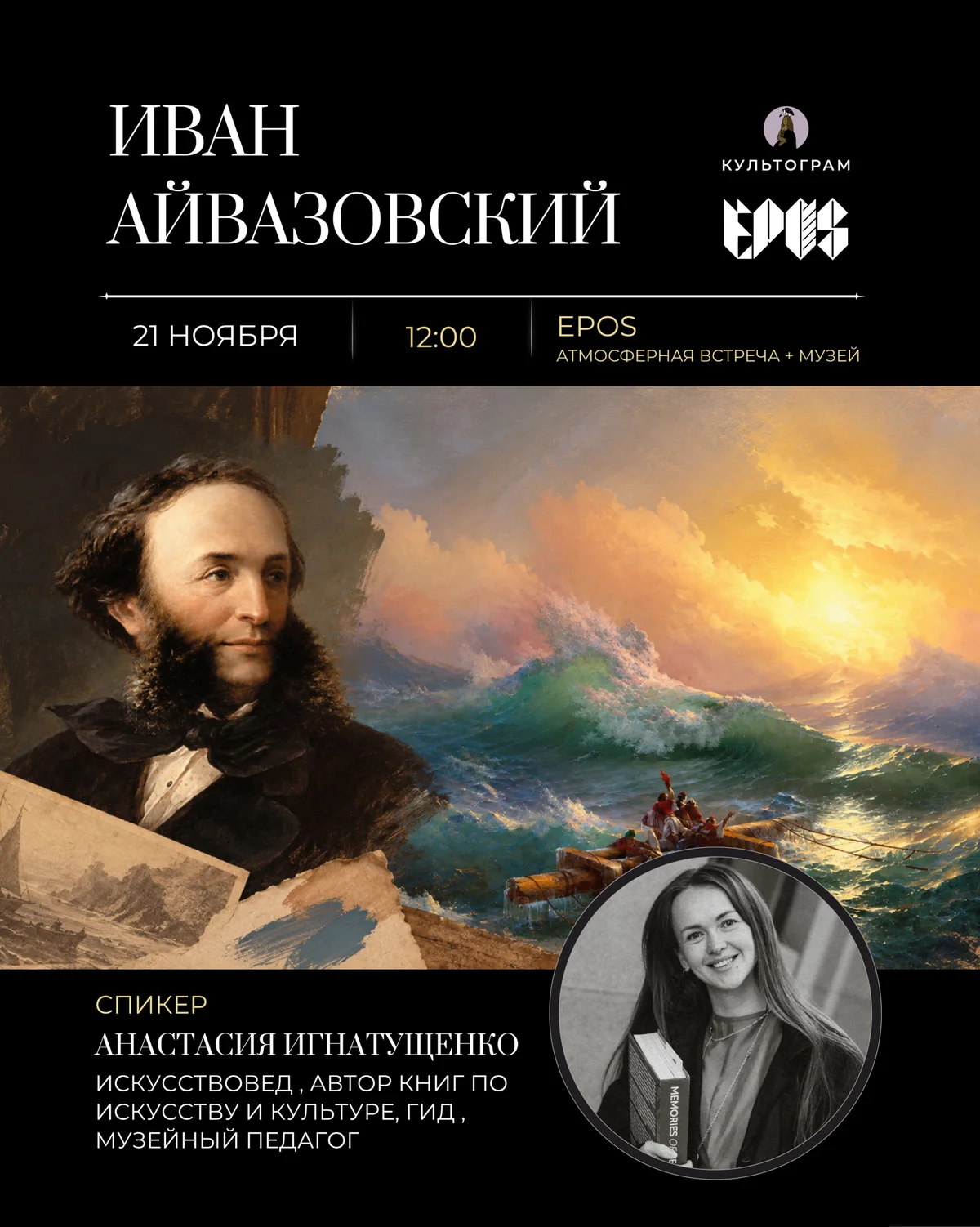 Иван Айвазовский: лекция и поход в музей