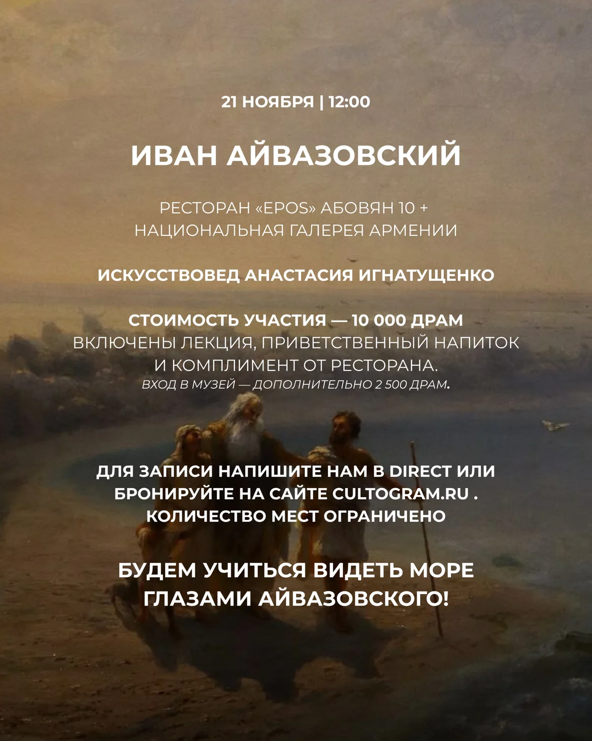 Иван Айвазовский: лекция и поход в музей