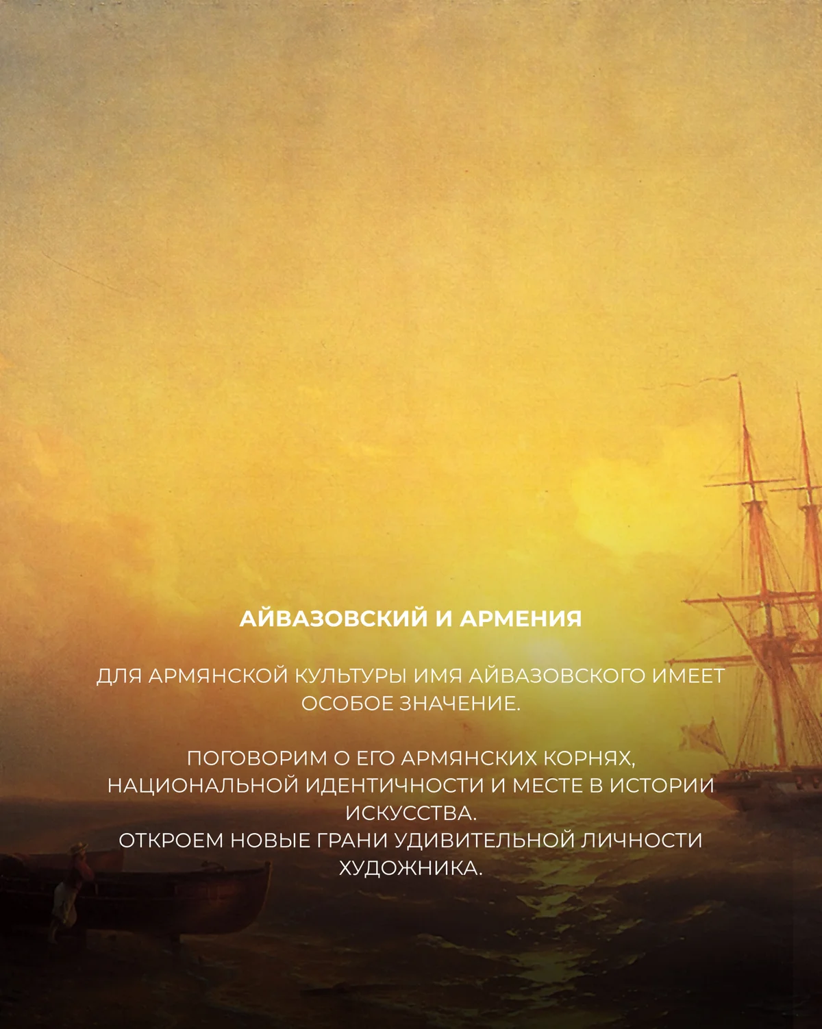 Иван Айвазовский: лекция и поход в музей