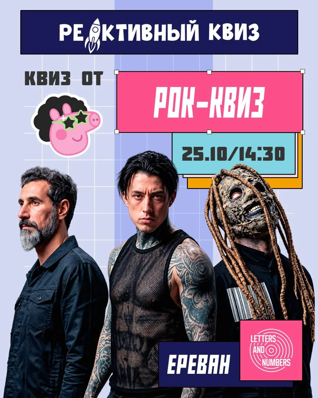 Рок-квиз от Red Hot Chili Peppa