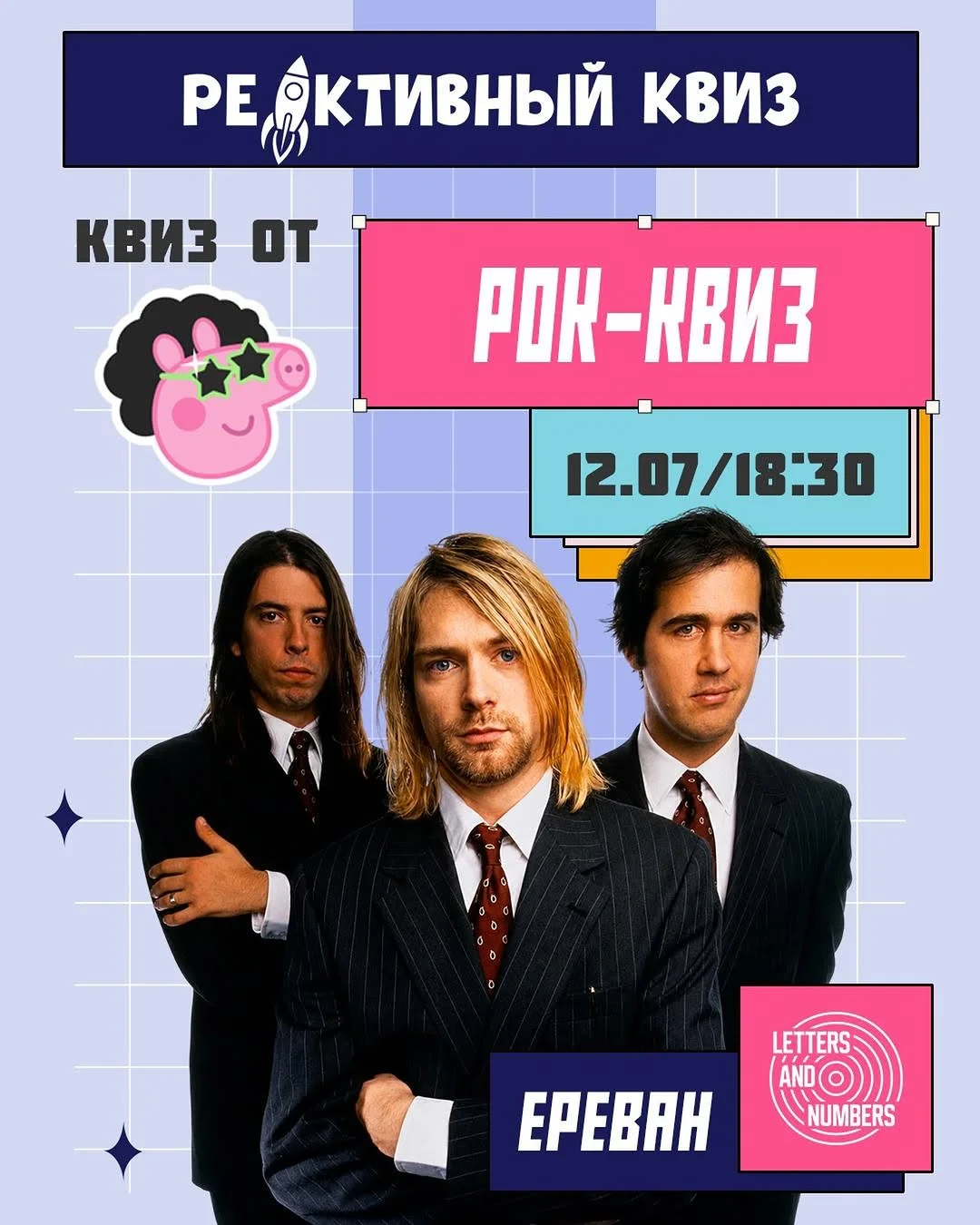Рок-квиз от Red Hot Chili Peppa