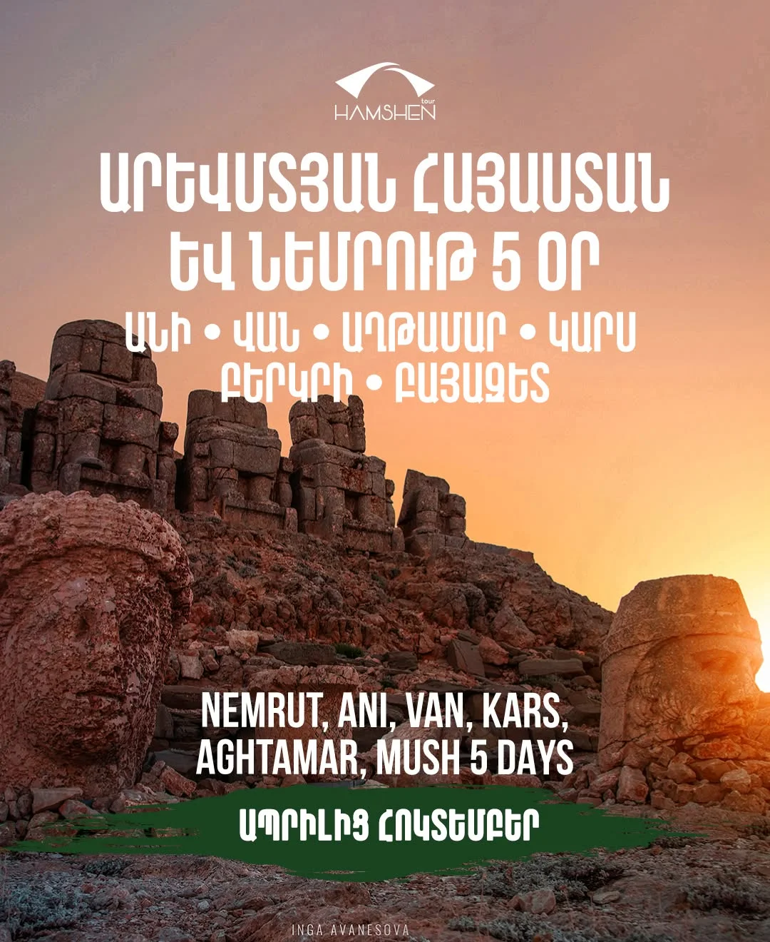 Ани и Карс