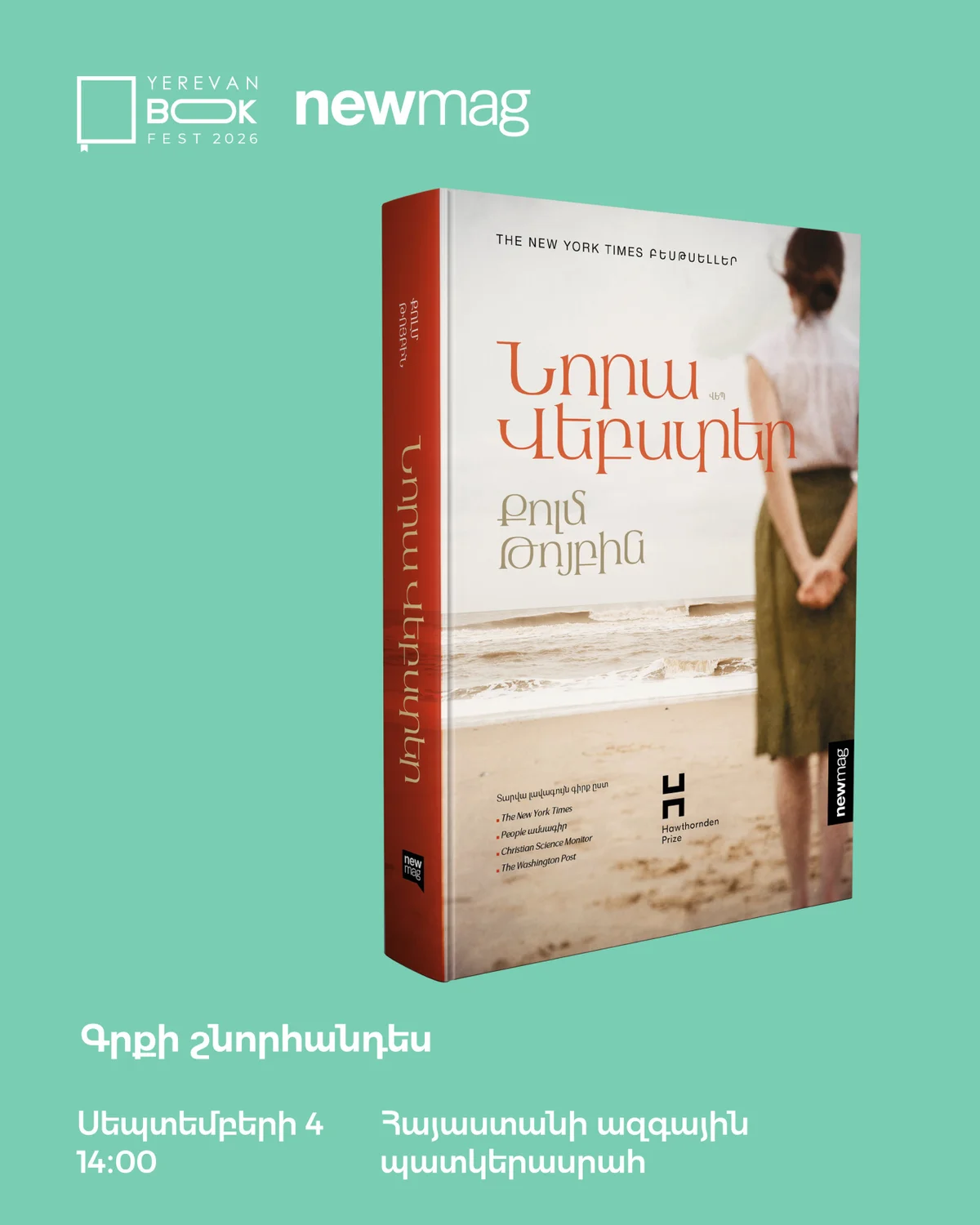 Нора Вебстер: презентация романа Колма Тойбина