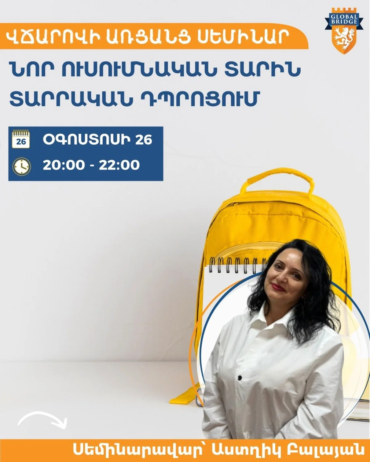 Նոր ուսումնական տարին տարրական դպրոցում