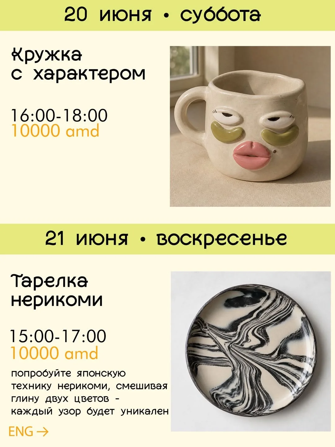 Лепка с вином