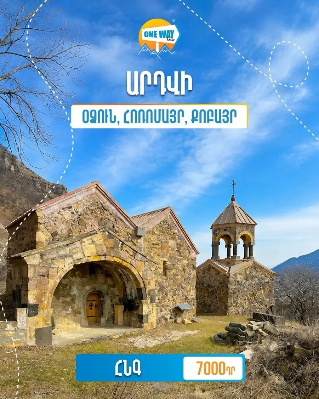 Ардви, Одзун, Оромайр и Кобайр