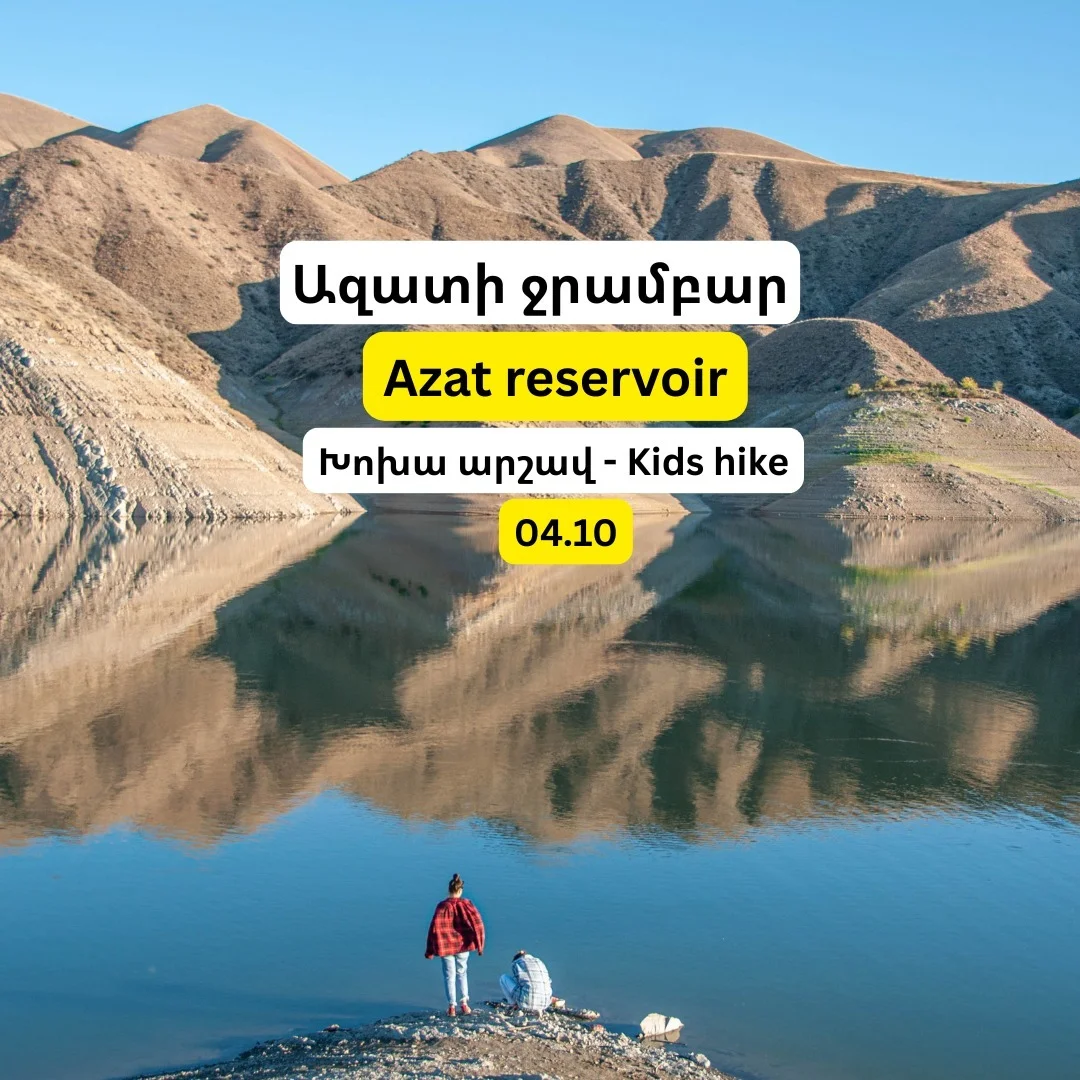 Поход к Азатскому водохранилищу (3–6 лет)