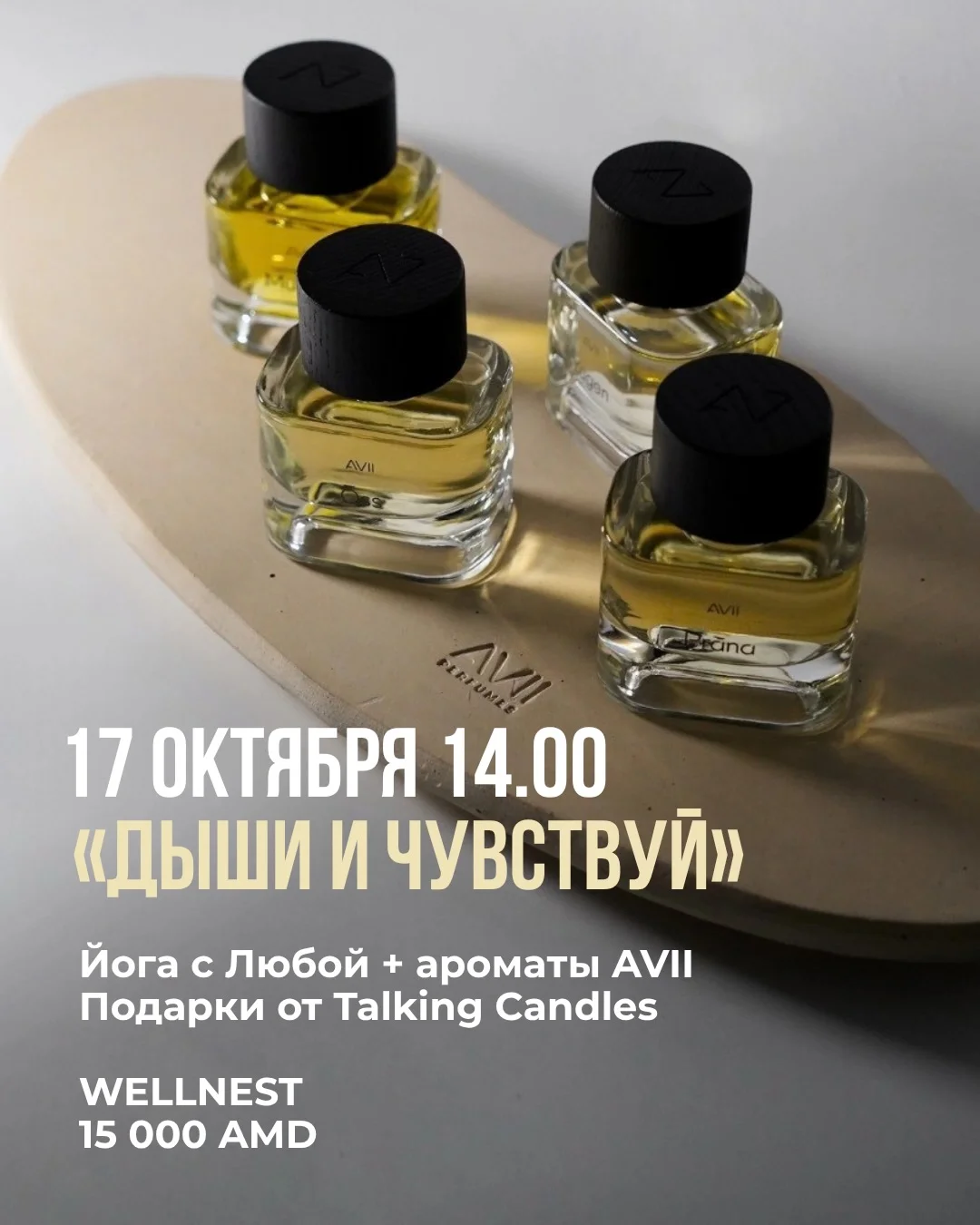 «Дыши и чувствуй»: йога и осознанное обоняние