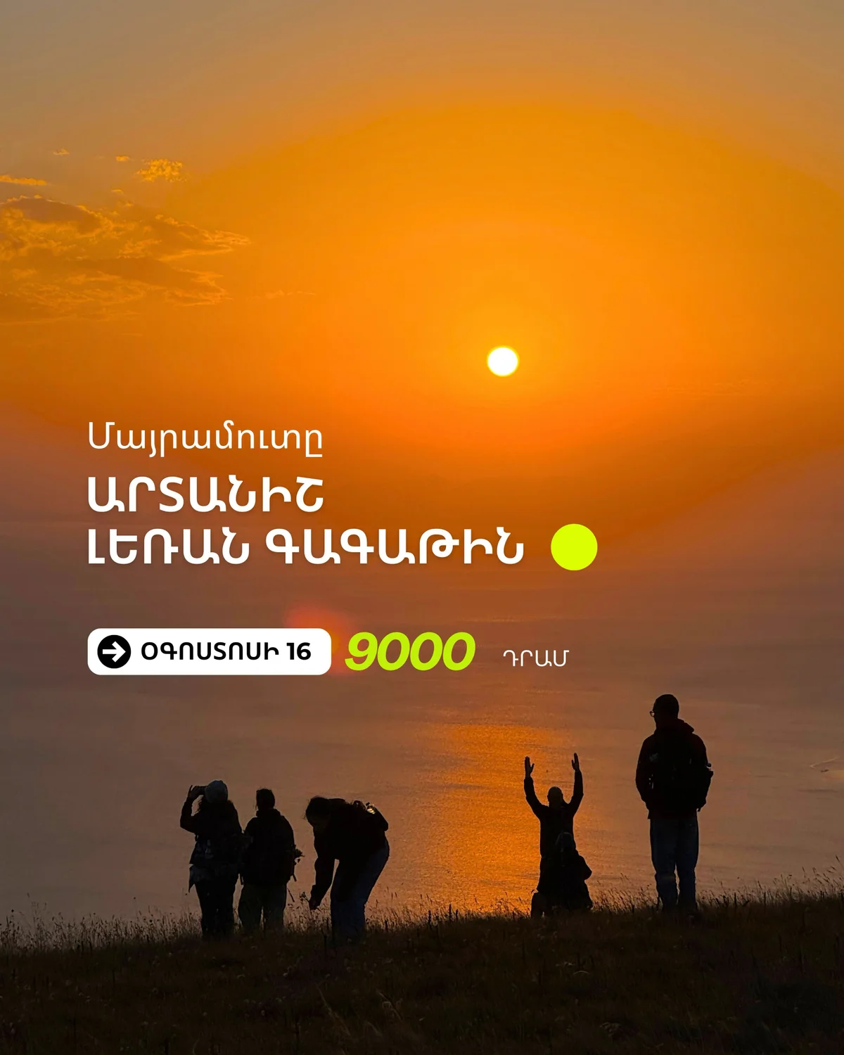 Մայրամուտ Արտանիշի գագաթից