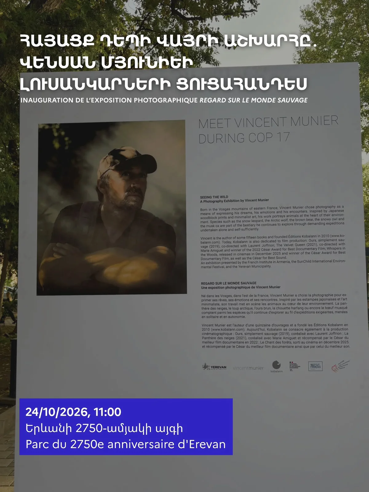 Взгляд на дикий мир: Венсан Мюнье