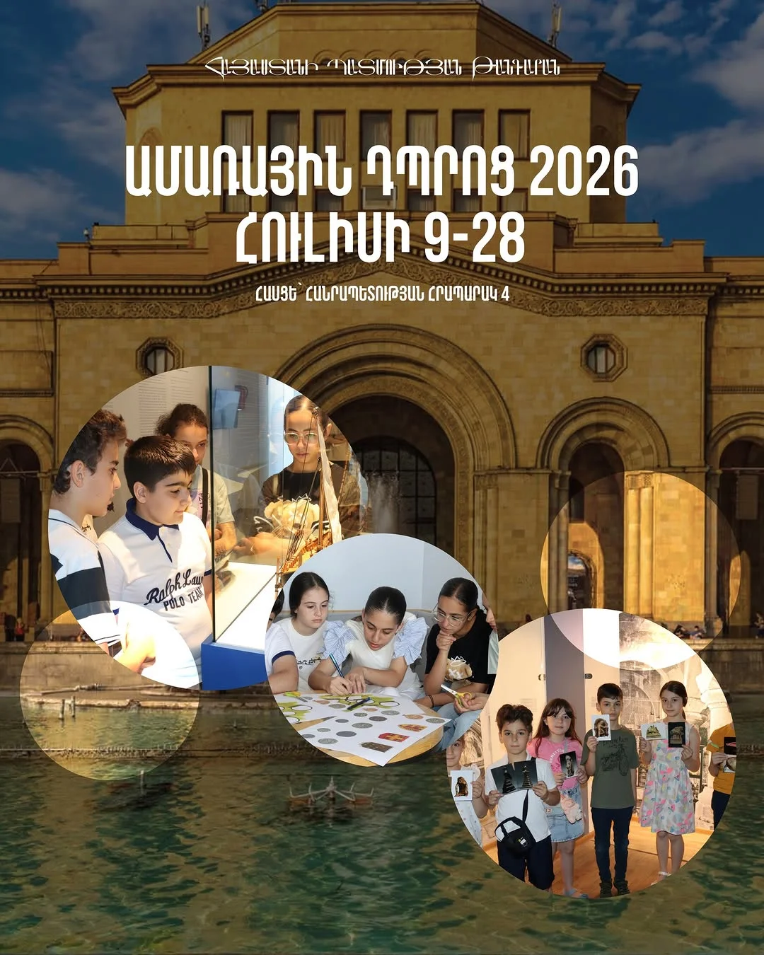 Summer School 2026