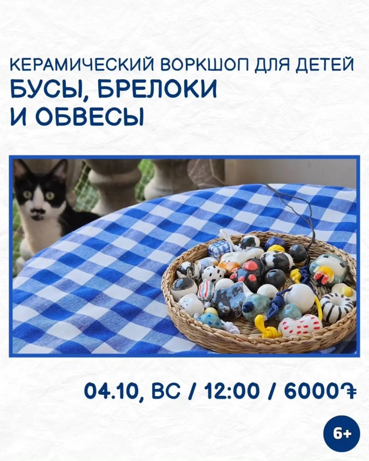 Керамический воркшоп для детей: бусы, брелоки и обвесы