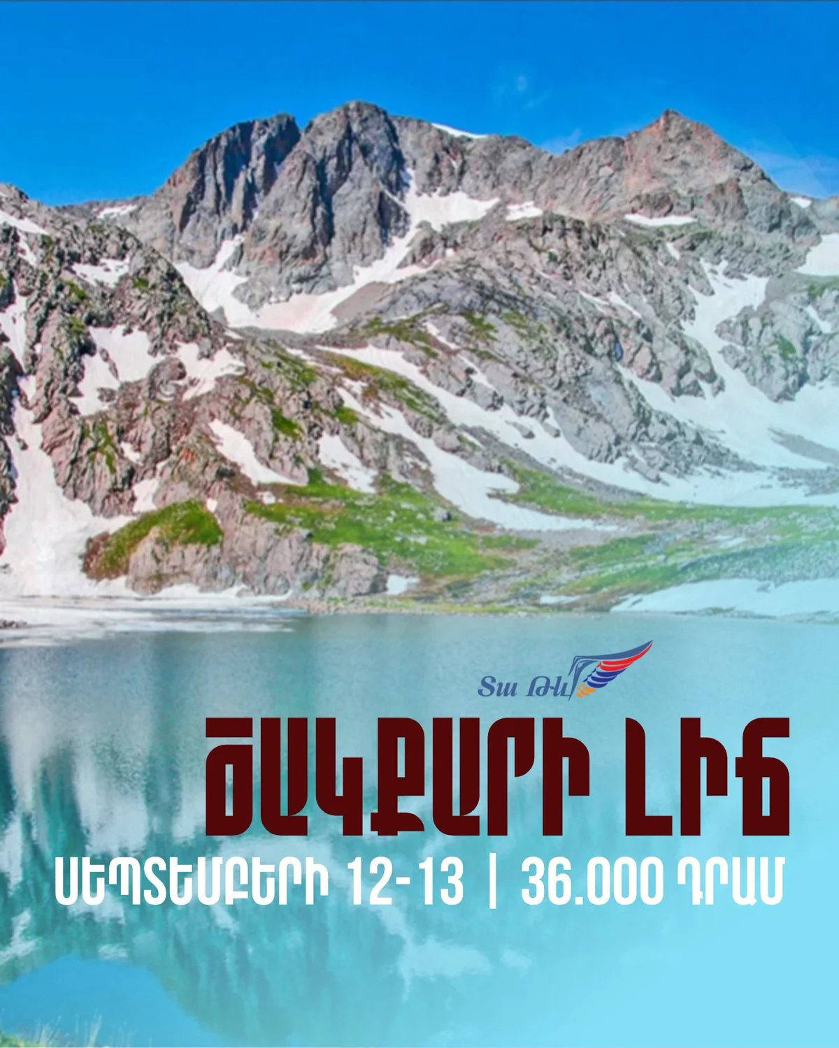 Շաքարի լիճ