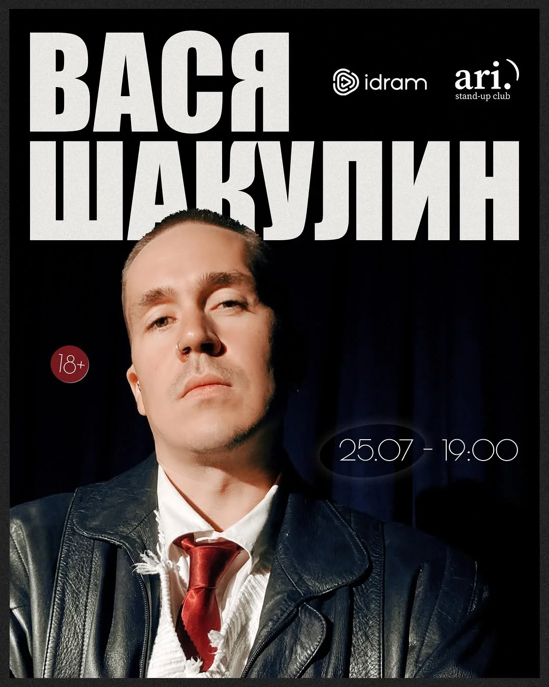 Вася Шакулин