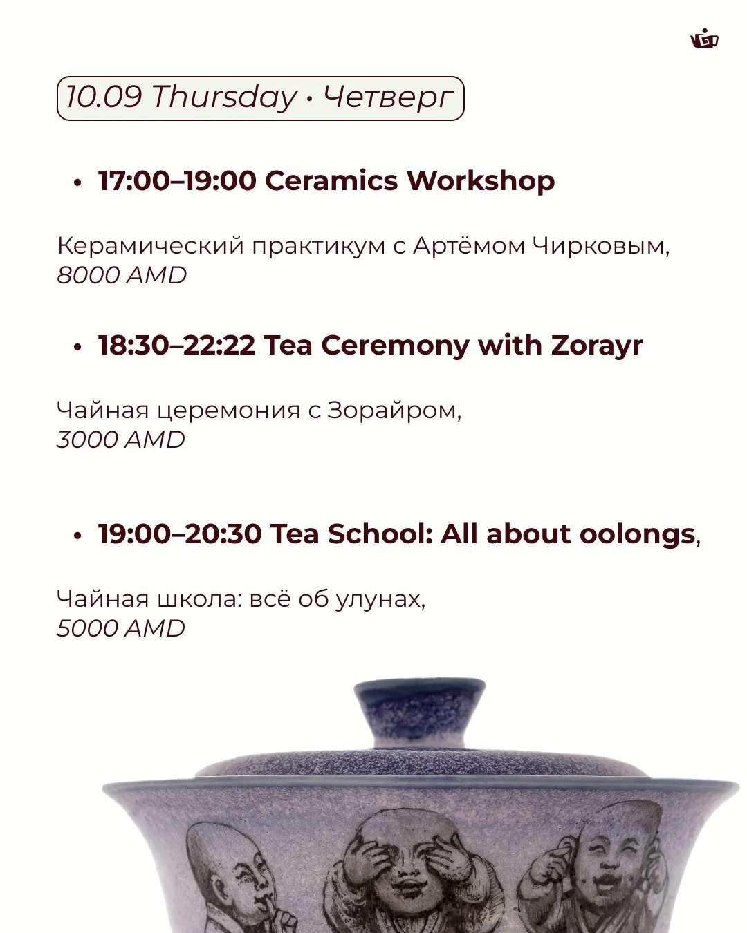 Լռության թեյի արարողություն