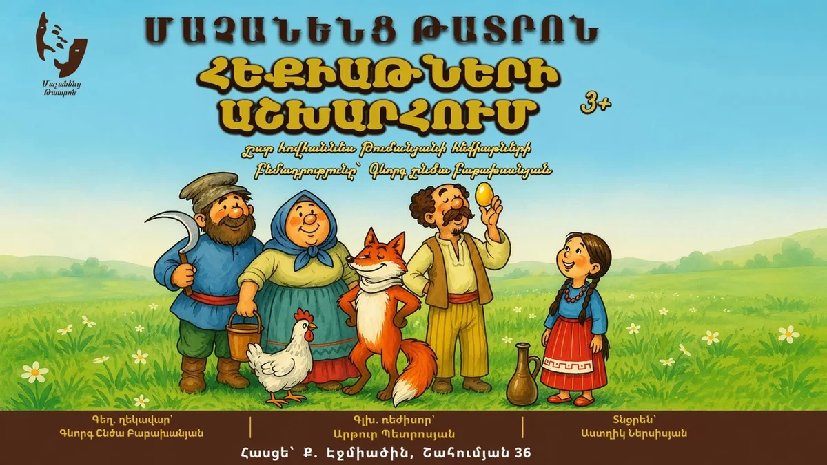 В мире сказок