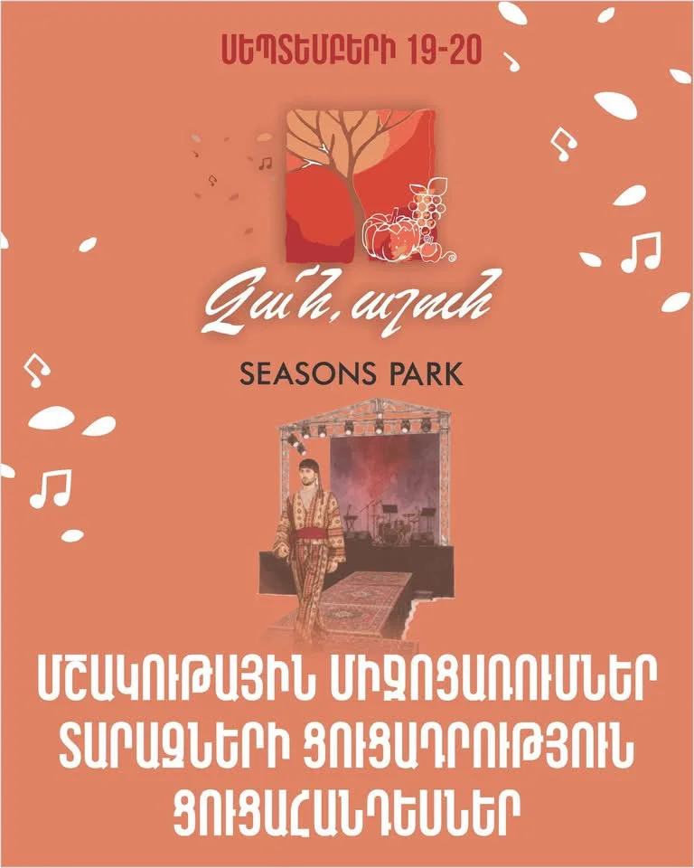Фестиваль «Джан Ашун»
