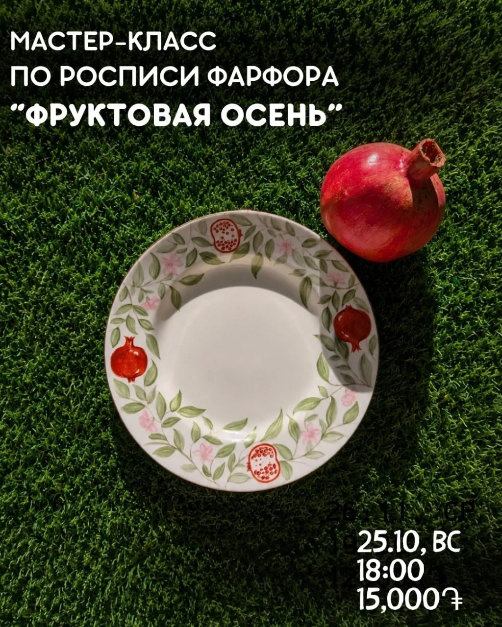 Fruit Autumn: Porcelain Painting Workshop