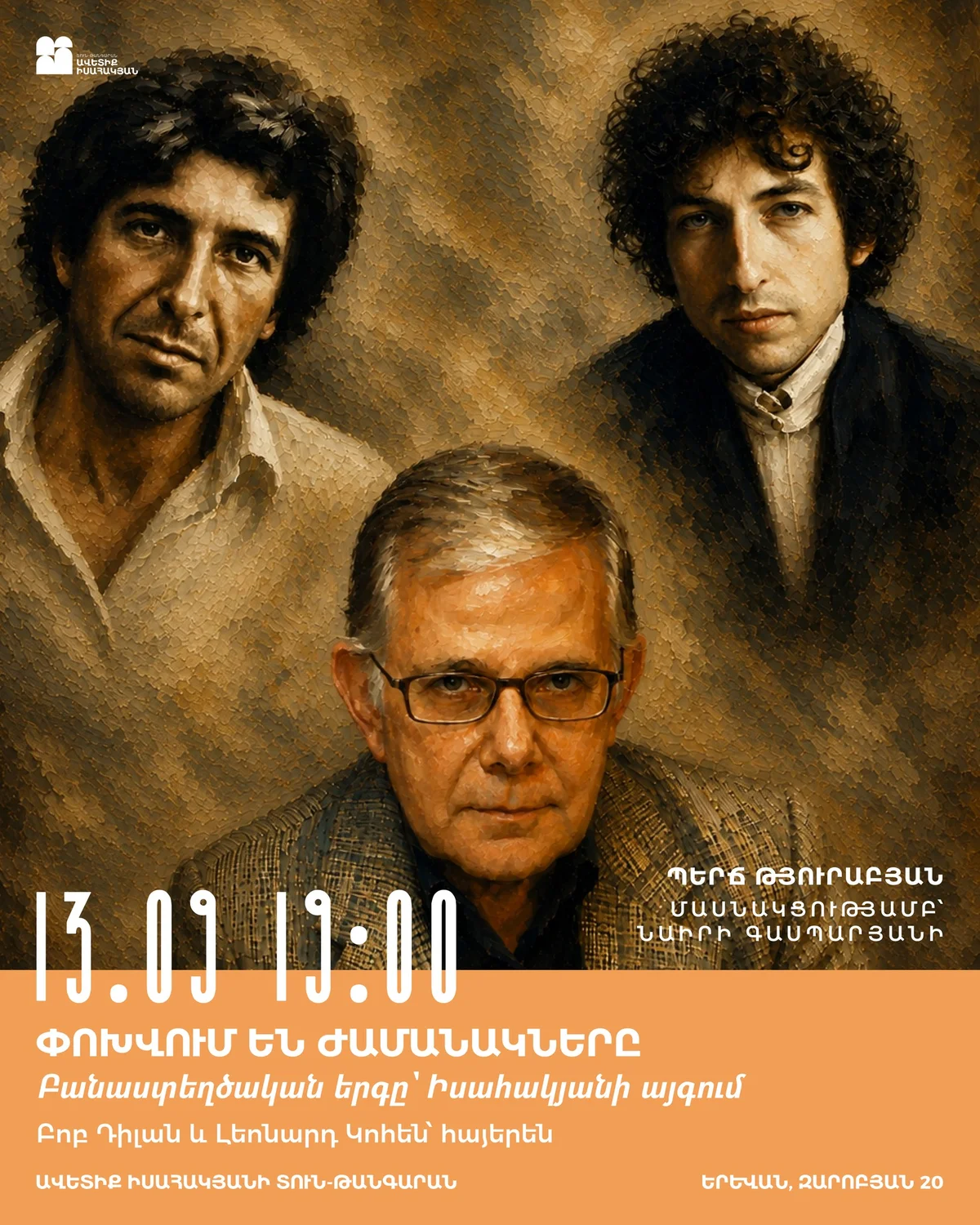 Փոխվում են ժամանակները. Դիլան և Կոհեն