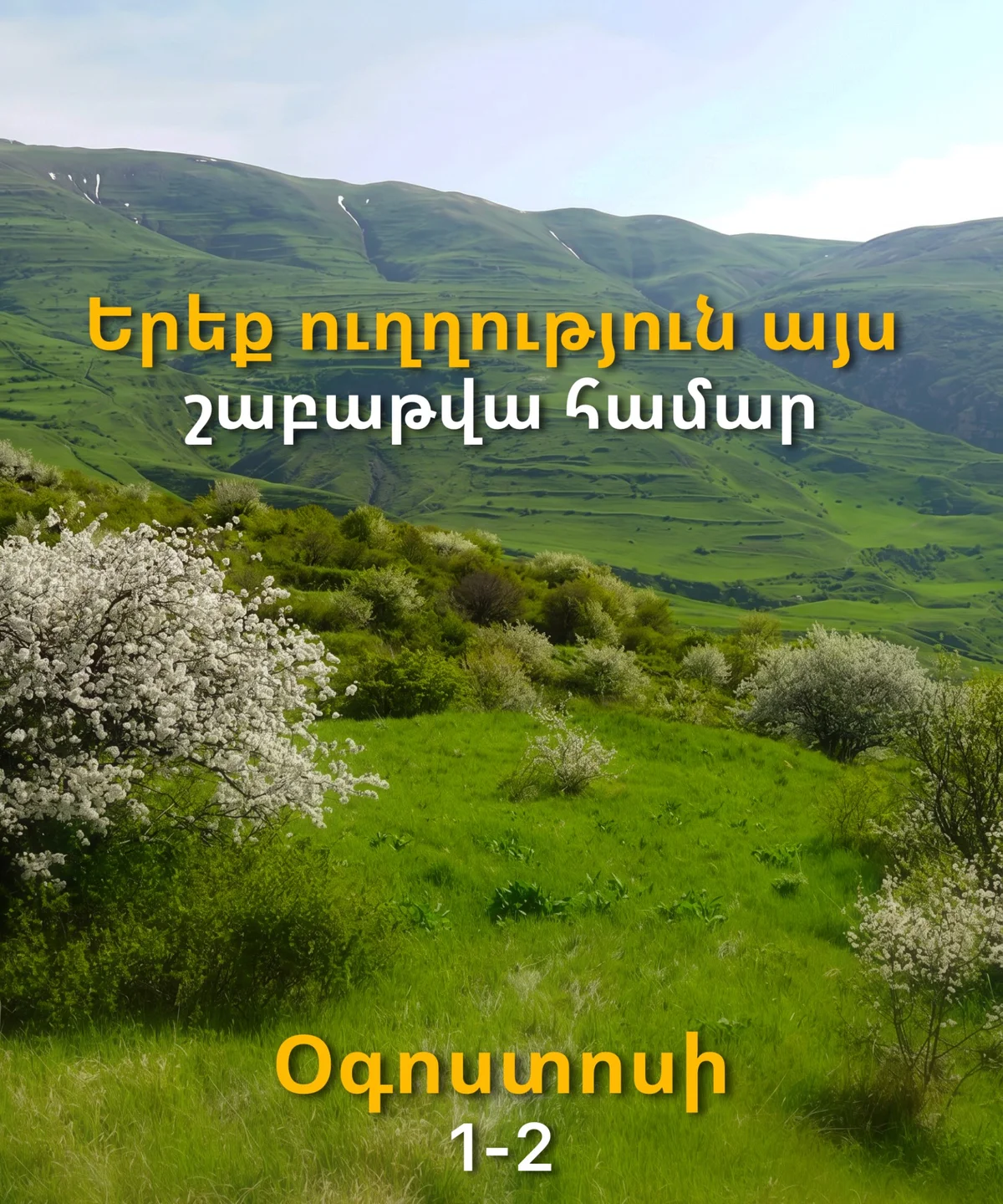Գեղարոտի ջրվեժ