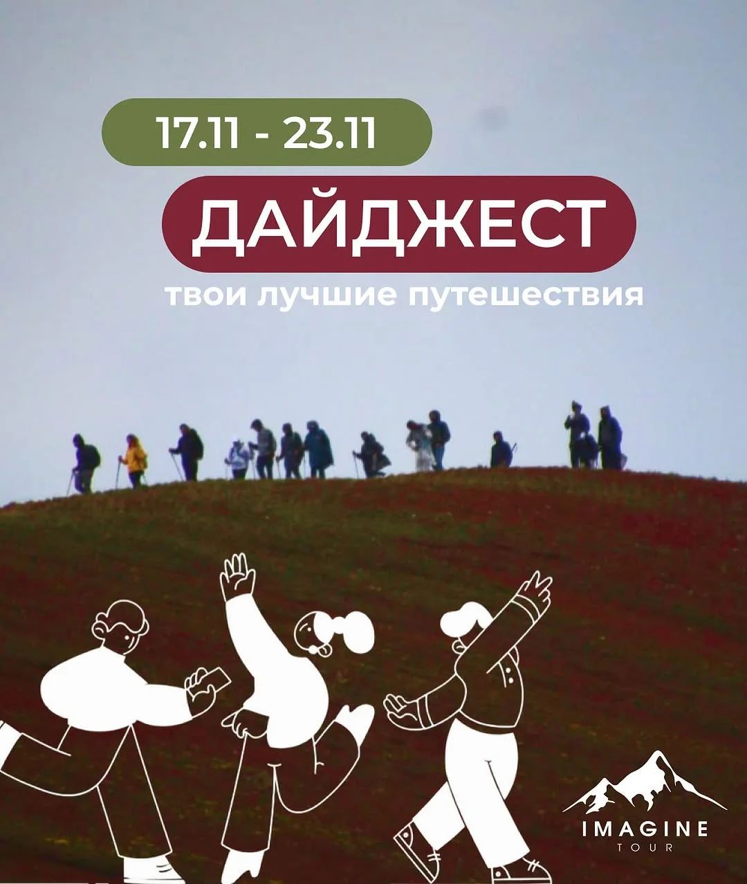 Ցերեկային տուր Հերունու դիտարան