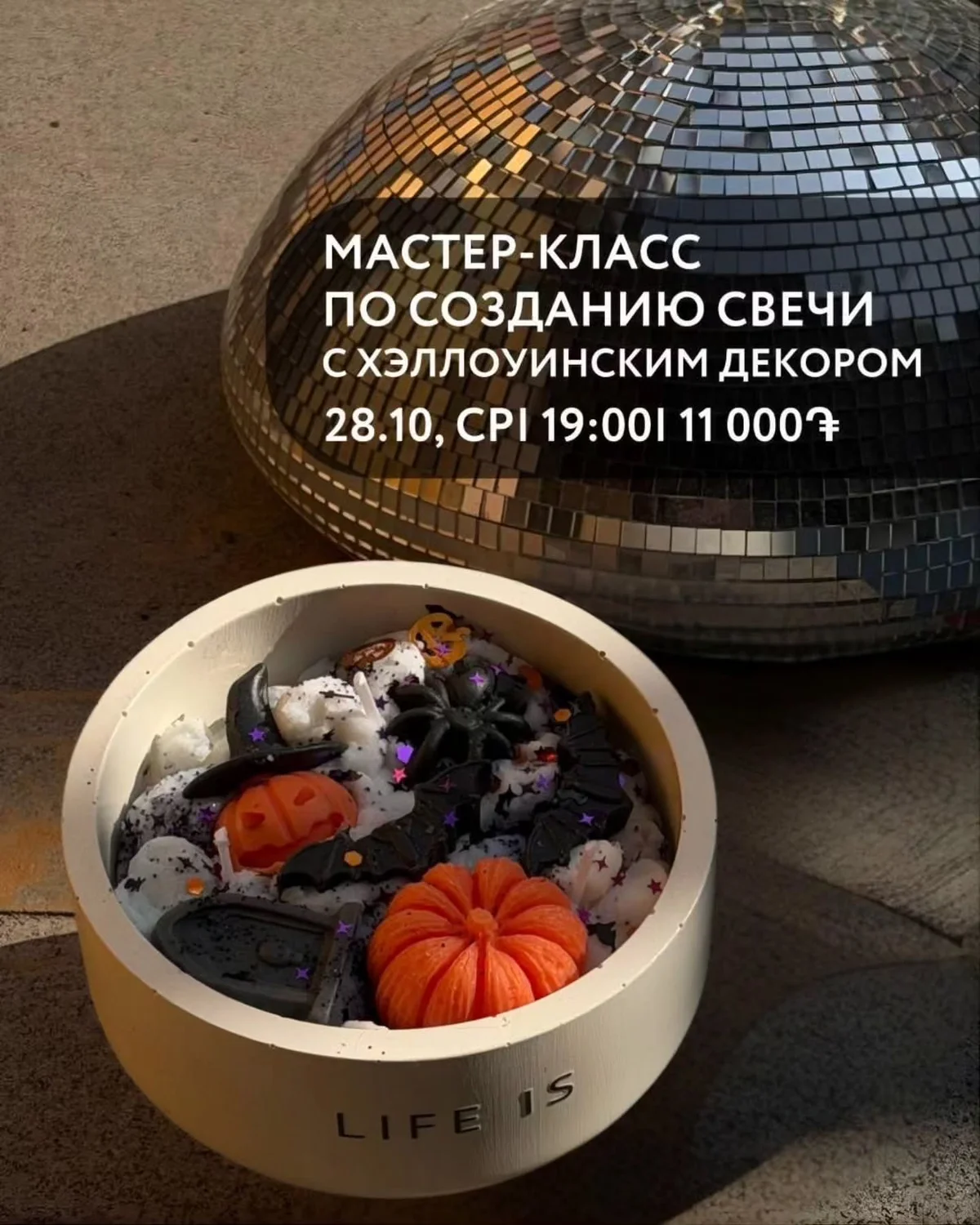 Мастер-класс по созданию хэллоуинской свечи